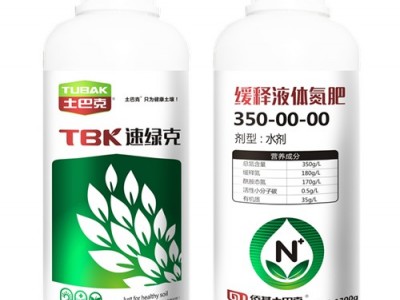 外贸缓释液体氮肥|物超所值的土巴克速绿克就在上海侨基生物