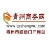 信誉好的青州商务网公司_青州商务网，青州旅游网
