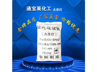 吉林硫代硫酸钠-沈阳价位合理的硫代硫酸钠