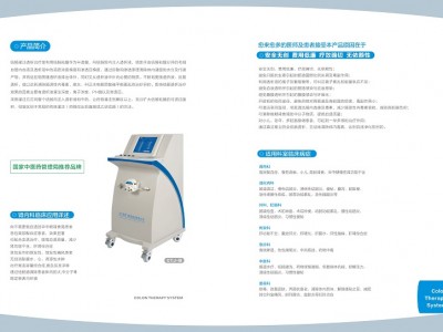 中国结肠透析机厂家-湖南品牌好的结肠灌注透析治疗机供应