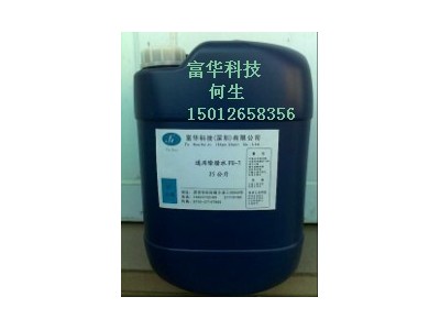 碱铜走位剂-新富华表面技术供应质量好的富华泉瑞碱铜走位剂