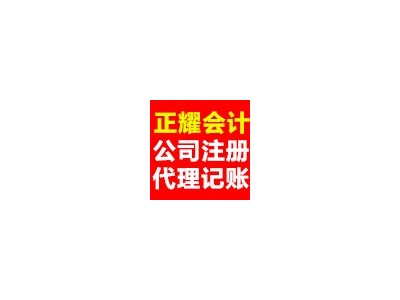 冠县注册商标流程_正耀会计_专业的聊城公司注册公司