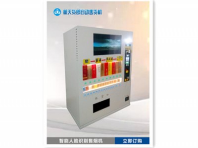食品自动售货机多少钱一台-陕西价格合理的自动售货机