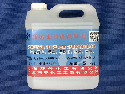 混凝土速凝剂-上海市好的混凝土快速凝固剂供应出售