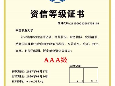 经验丰富的企业AAA等级证书代办公司_湖南企业信用等级评定代办