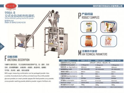 漳州粉末包装机设备-福建价格合理的立式全自动粉剂包装机