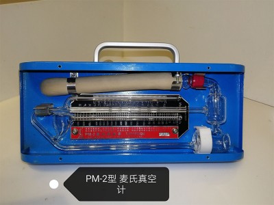 上海麦氏真空计厂家-品牌好的PM-2型麦氏真空计在上海哪里可以买到
