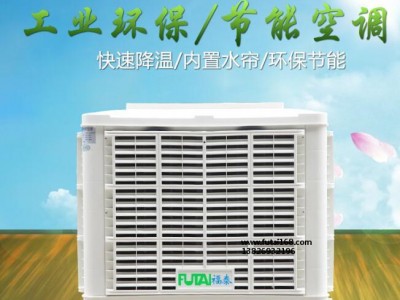 潮州蒸发式冷风机-工厂降温冷风机设备专业厂家