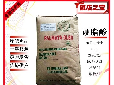 长期大量供应印尼绿宝一级品硬脂酸1801质量稳定优惠选货
