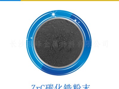 ZrC碳化锆粉末材料 金属陶瓷棒厂价直销