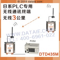 台达plc无线传输模块/西安达泰
