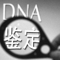 沈阳纳泓DNA鉴定