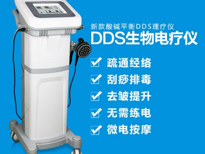 震澳养生仪器DDS生物理疗仪 DDS生物理疗仪