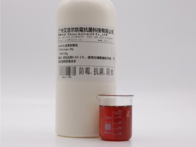 广州 艾浩尔 皮革防霉剂 128元/kg