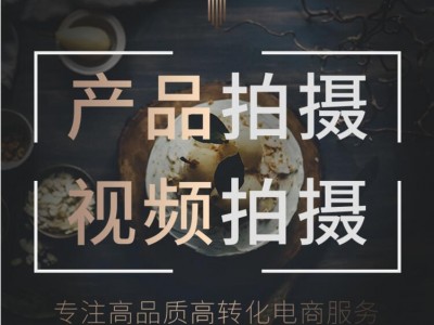 北京广告片拍摄-产品宣传片制作-淘宝主图视频制作|永盛视源