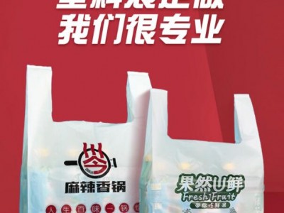 塑料袋定做印刷logo扣手袋水果袋超市手提袋背心袋