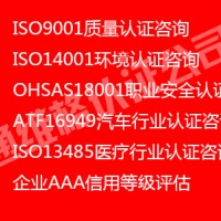 无锡认证汽车行业ISO16949