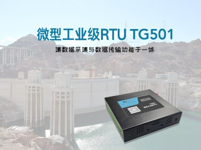 全网通工业级RTU 5G/4G无线RTU 工业远程测控终端机
