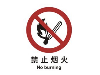 广州标签安全警示标签