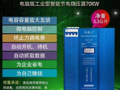 供应重庆昱轲星电超人工业型智能节电器70KW