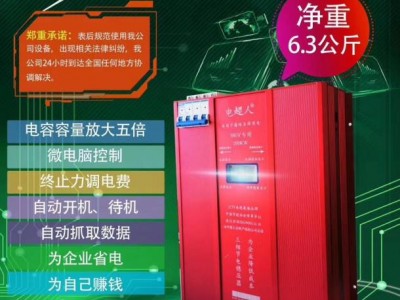 供应重庆电超人工业节电器商家推荐