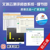 宣汉县网上阅卷系统价格 云端阅卷系统比较