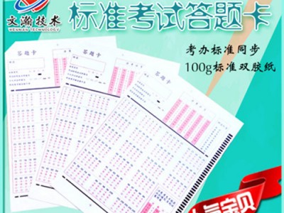 标准机读卡样式 扬州广陵区考试答题卡价格