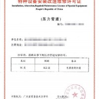 广州海珠压力管道安装许可证有哪些分类