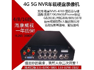 海康4路8路NVR车载硬盘录像机DS-M5504HN/GW DS-M5508HN/GW