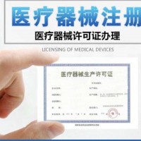 广州企业怎么申请办理医疗器械经营许可证