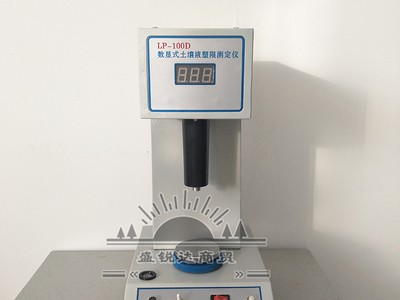 LP-100D数显式土壤液塑限联合测定仪光电土壤液塑限测定仪