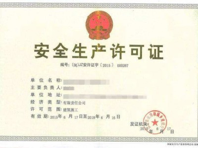 江苏省内协助企业办理安全生产许可证
