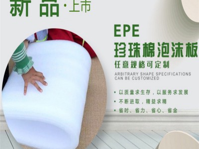贵州EPE珍珠棉袋贵州诚辉包装EPE珍珠棉制袋厂