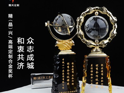 商务合作奖杯 纪念奖杯奖牌 广州定制纪念奖杯