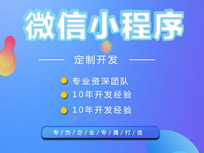 深圳小程序开发公司哪家好？