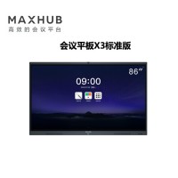 MAXHUB X3标准版86英寸智能触控教学会议平板一体机