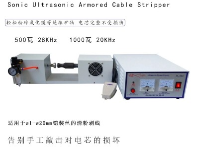 嘉音JY-B20  20K超声波电缆剥线机