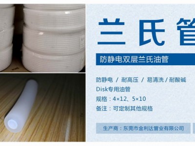 兰氏油管  防静电油管  日本双层涂料管    DISK油管