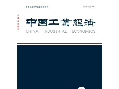 中国工业经济期刊是国家级还是省级的？版面费标准