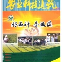 农业科技通讯论文发表期刊征稿