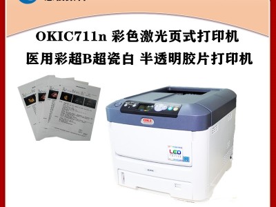 OKIC711n 彩超胶片打印机