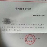 深圳环评办理环保批文效率超高