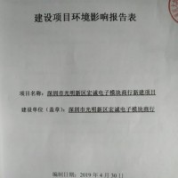 深圳宝安环保环评公司，“深圳市讯风环保工程有限公司”环评办理