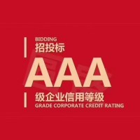 AAA企业等级信用认证重要吗？