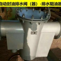 自动封油排水器（阀）,JPS封油排水器,上海品牌