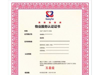 广汇联合认证产品发布--餐饮服务认证
