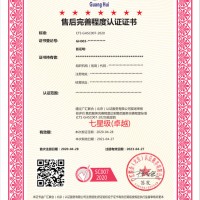 广汇联合认证产品发布--七星售后服务成熟度评价认证