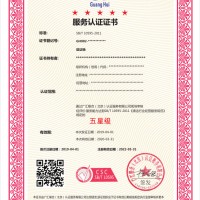 广汇联合认证产品发布--清洁服务认证