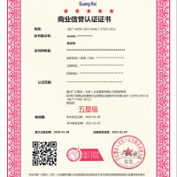 广汇联合认证产品发布--商业信誉认证