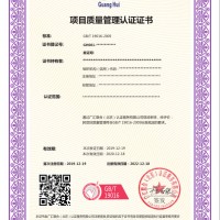 广汇联合认证产品发布--项目质量管理认证
